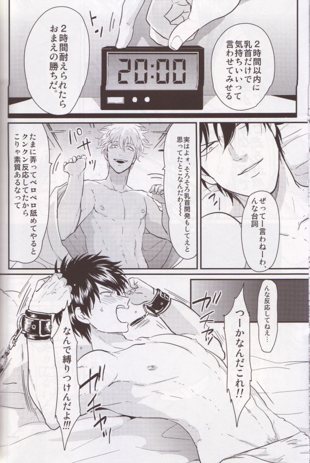 (C85) [Paraiso (Harada)] Chikubi wa Kazari Janee nda yo (Gintama) page 9 full