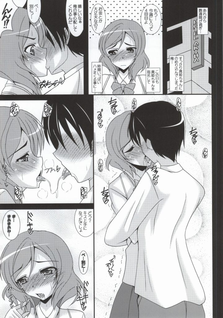 (SC64) [Kirei na Oneesan (Izumi Yayoi)] DeliHeal Otonokizaka Gakuin e Youkoso! (Love Live!) page 12 full