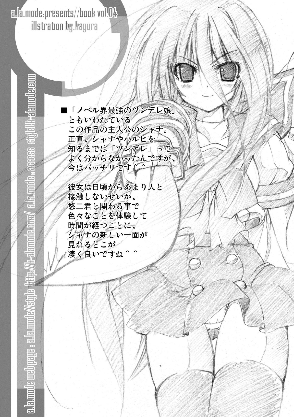 (C70) [a.la.mode (Kagura Takeshi)] Shana//Style (Shakugan no Shana) page 5 full