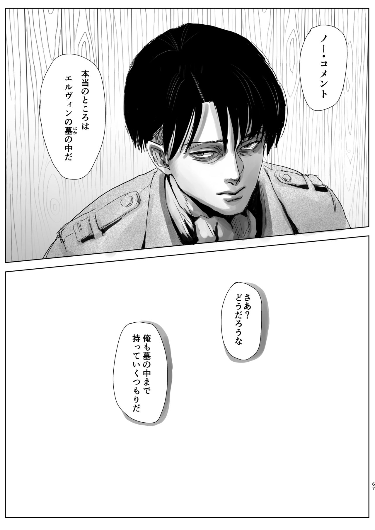 [CHO-RYU (siomi)] Dokuyaku (Shingeki no Kyojin) [Digital] page 64 full