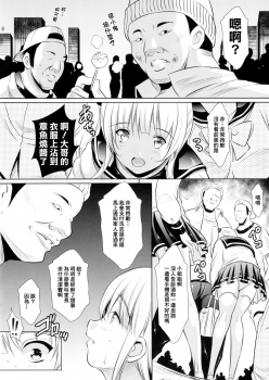 (C94) [Nymphy Fine Fresh (ILLI)] Hanging on the Smartphone [Chinese] [臭鼬娘漢化組] - page 6