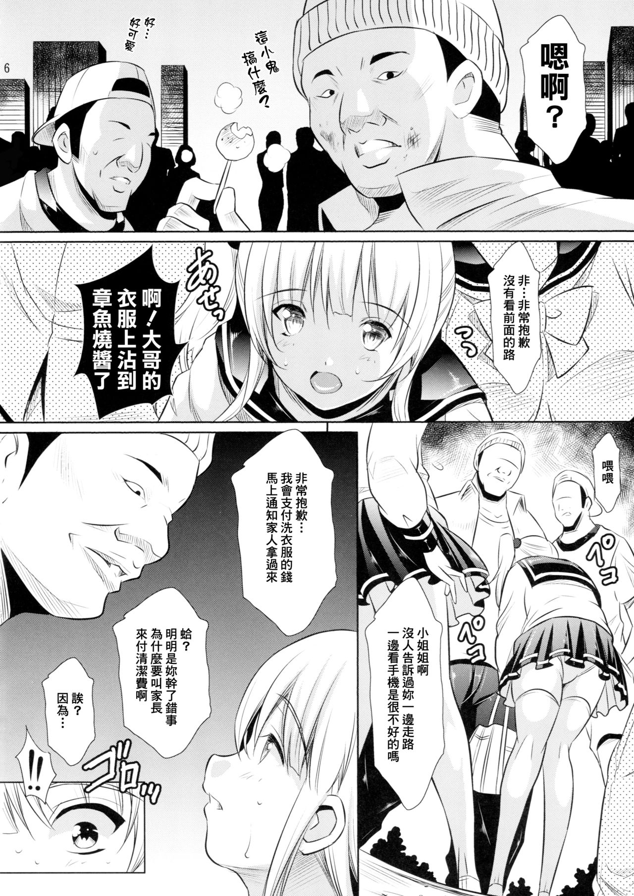 (C94) [Nymphy Fine Fresh (ILLI)] Hanging on the Smartphone [Chinese] [臭鼬娘漢化組] page 6 full