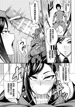 [Nishida Megane] Saimin SEX Boot Camp (Kukkoro-ism) [Chinese] - page 5
