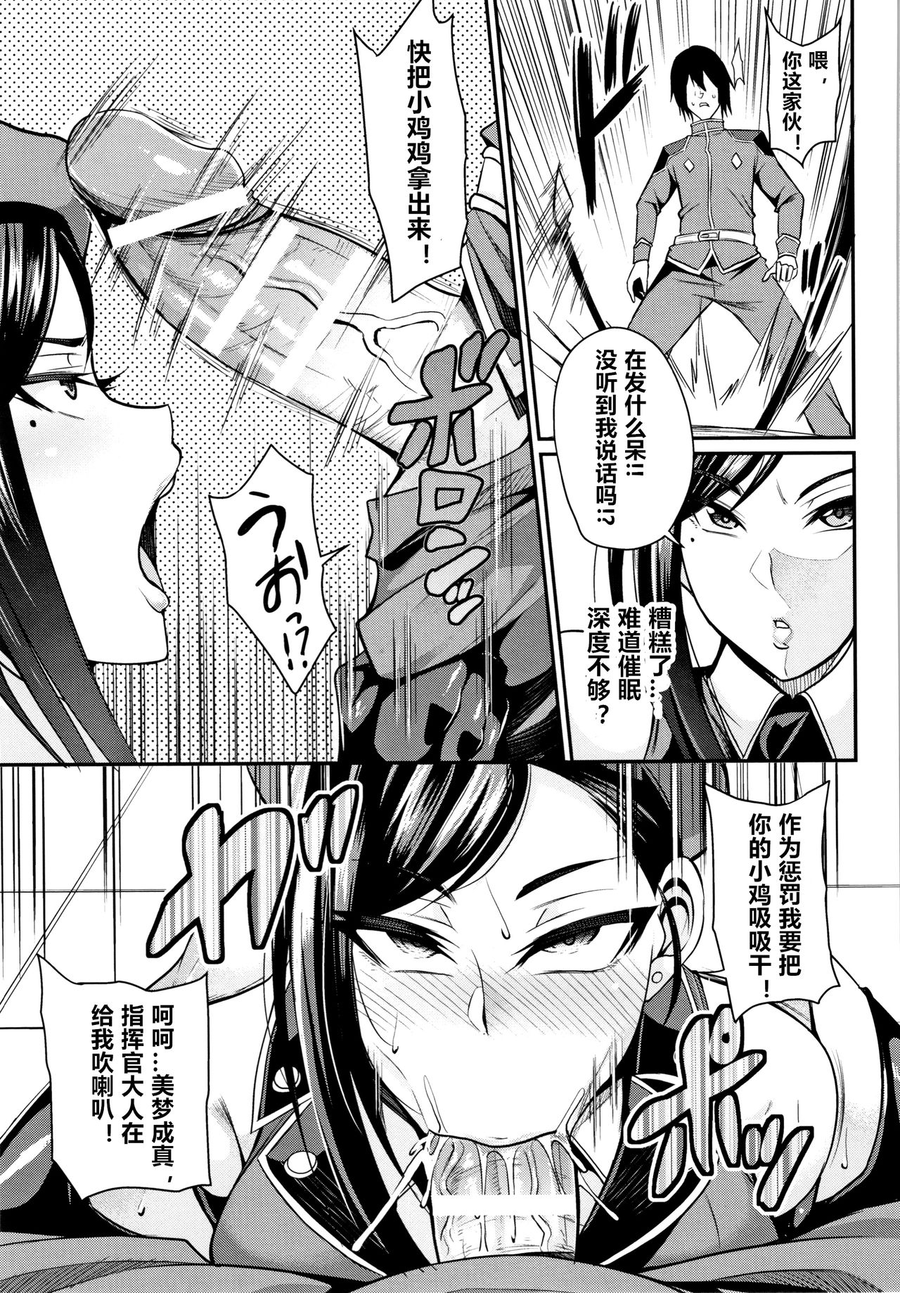 [Nishida Megane] Saimin SEX Boot Camp (Kukkoro-ism) [Chinese] page 5 full