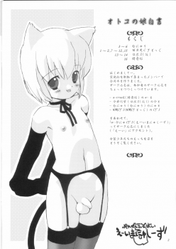 [a- Ima Nyu CY's (Various)] Otokonoko Hakusho - page 6