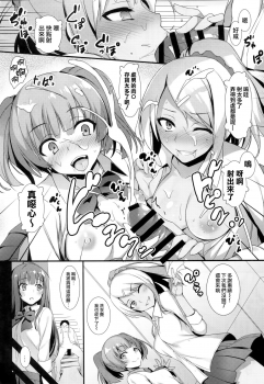 (COMIC1☆10) [MUGENKIDOU A (Tomose Shunsaku)] Enko-sei! [Chinese] [无毒汉化组] - page 8