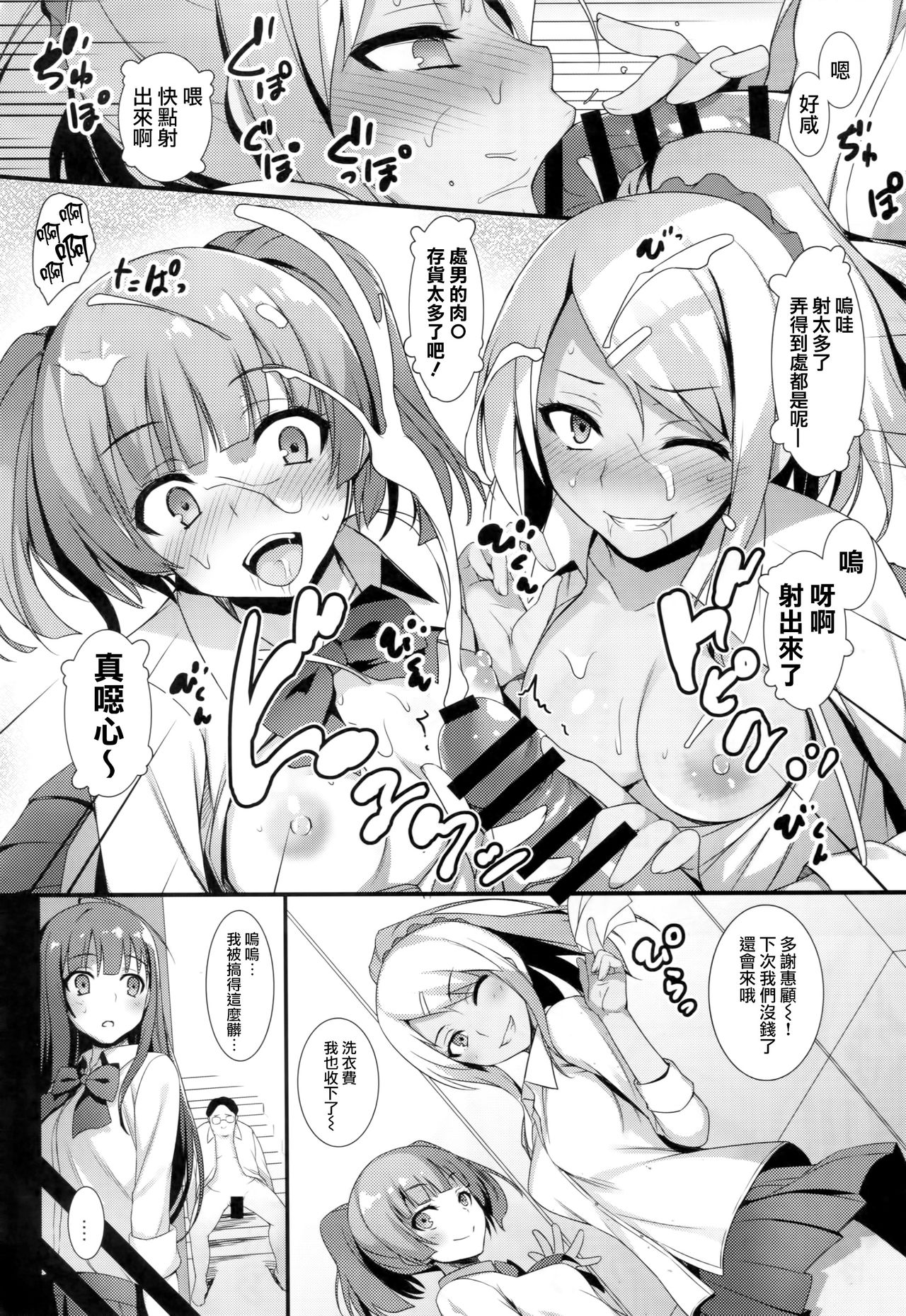 (COMIC1☆10) [MUGENKIDOU A (Tomose Shunsaku)] Enko-sei! [Chinese] [无毒汉化组] page 8 full