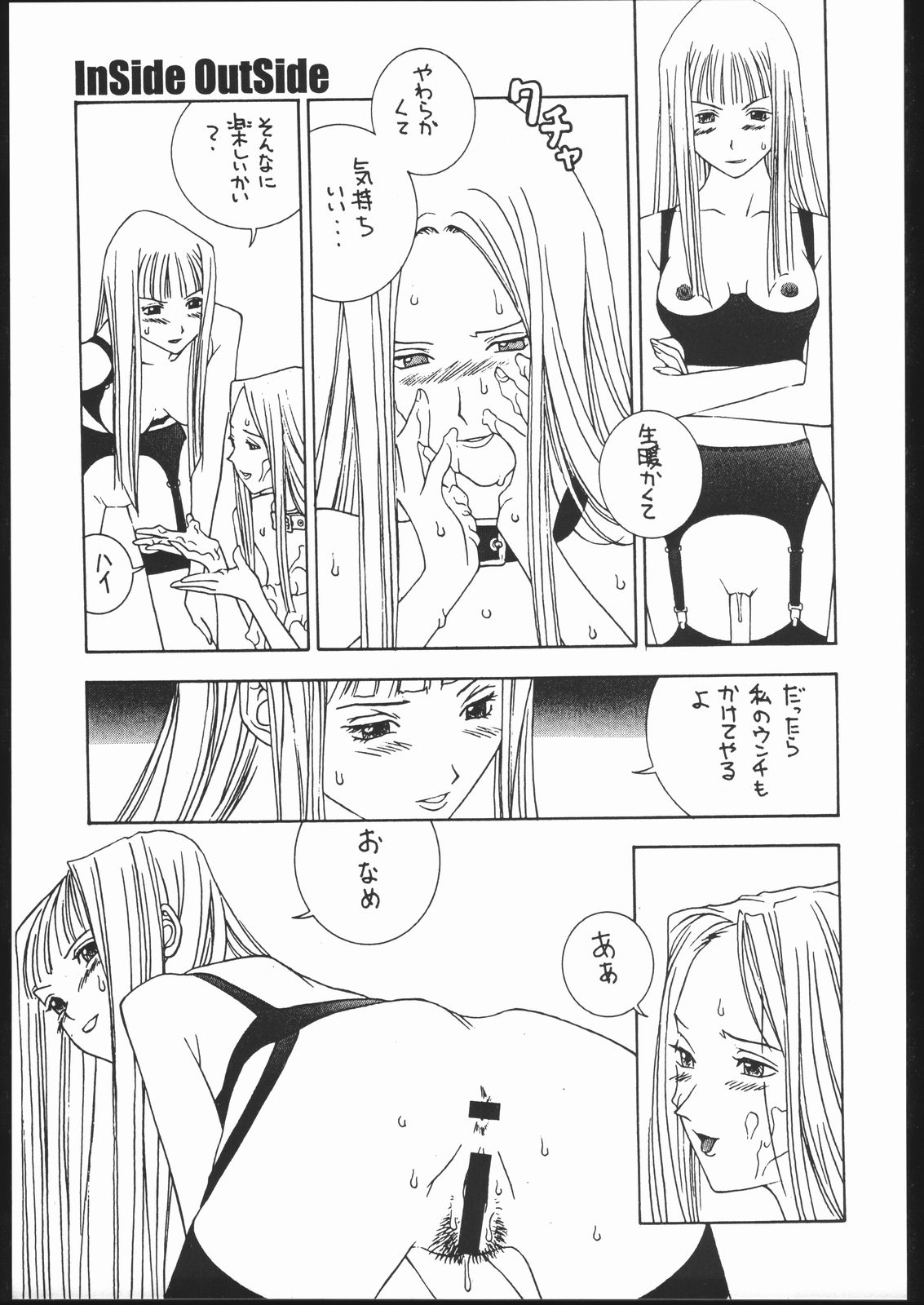 [PINK CAT'S GARDEN] SEXCEED ver.8.0 page 24 full