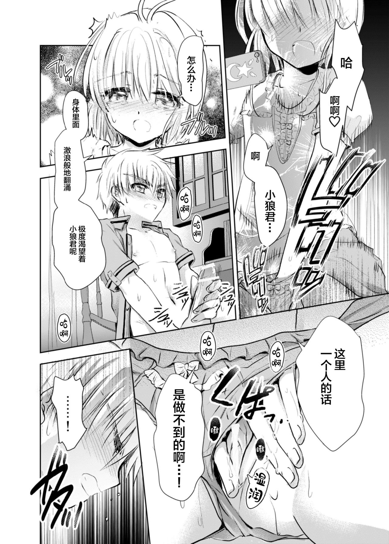 [Maple of Forest (Kaede Sago)] Give and Take (Cardcaptor Sakura) [Chinese] [新桥月白日语社] [Digital] page 23 full