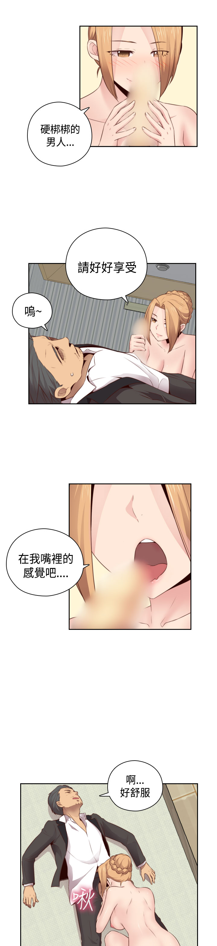 [Dasum&Puutaro] H-Campus H校园<第2季> Ch.47~55 [Chinese]中文 page 326 full