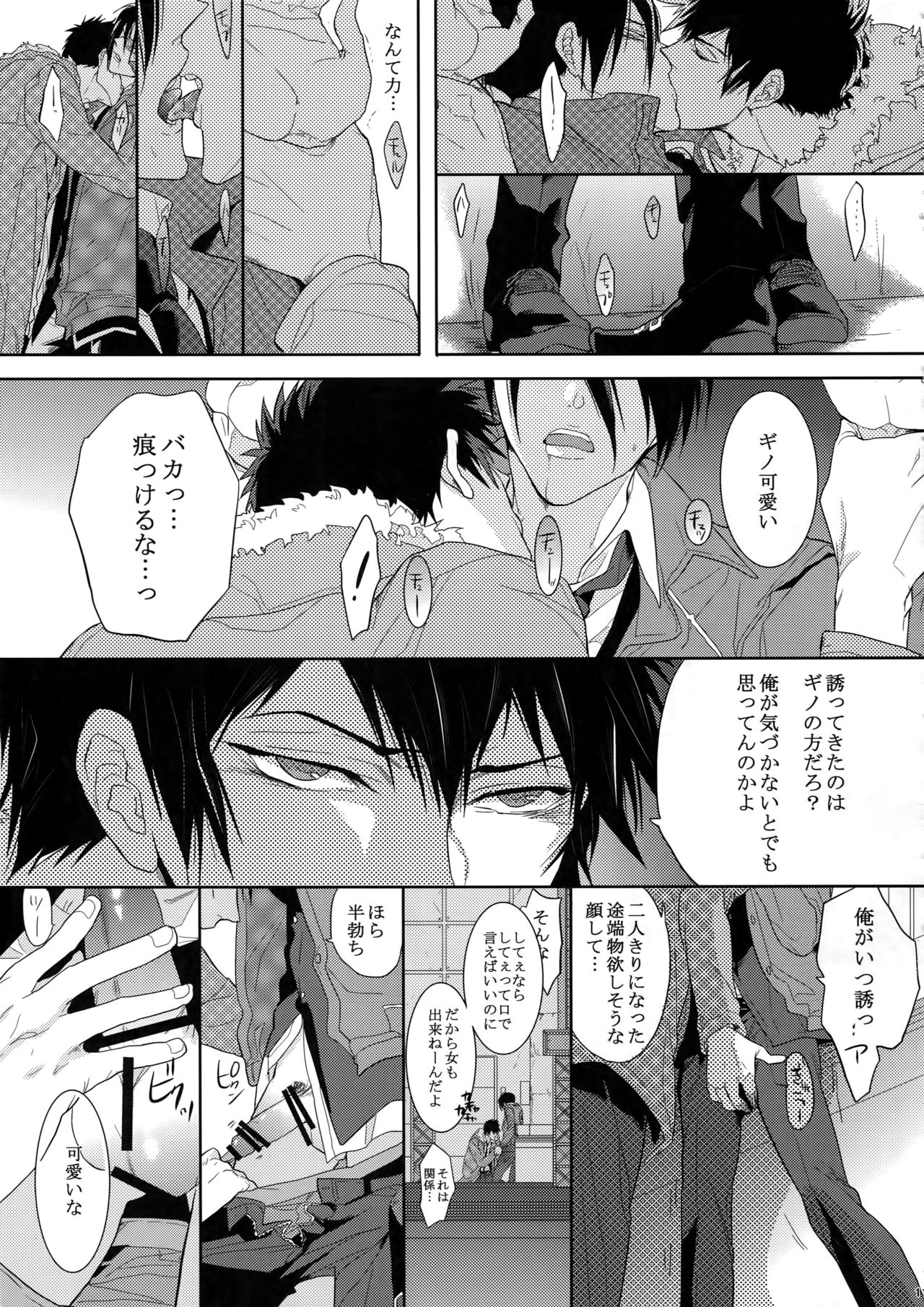(SUPER22) [7menzippo (Kamishima Akira)] 7men_Re_PP (Psycho Pass) page 10 full