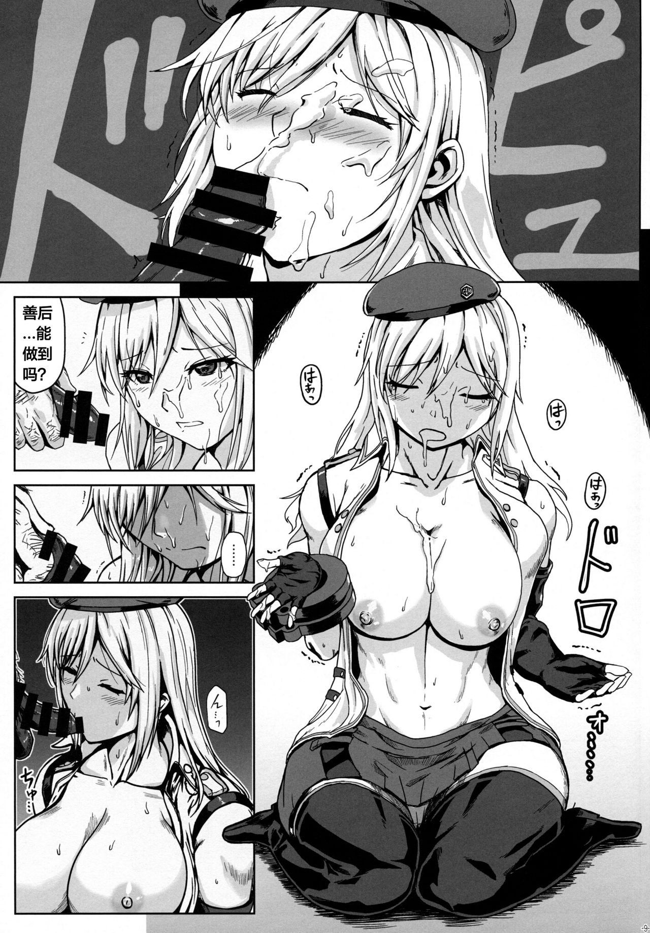 (C97) [Lithium (Uchiga)] Again #7 The Banquet of Madness (Mae) (God Eater) [Chinese] [天煌汉化组] page 9 full