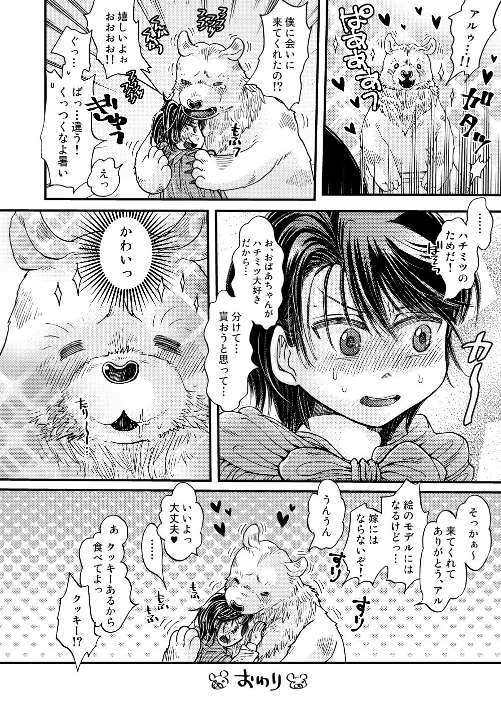 [sunamian (Sora Nakae)] Mori no Kuma-san ni Aisare Sugite Mofu Mofu [Digital] page 46 full