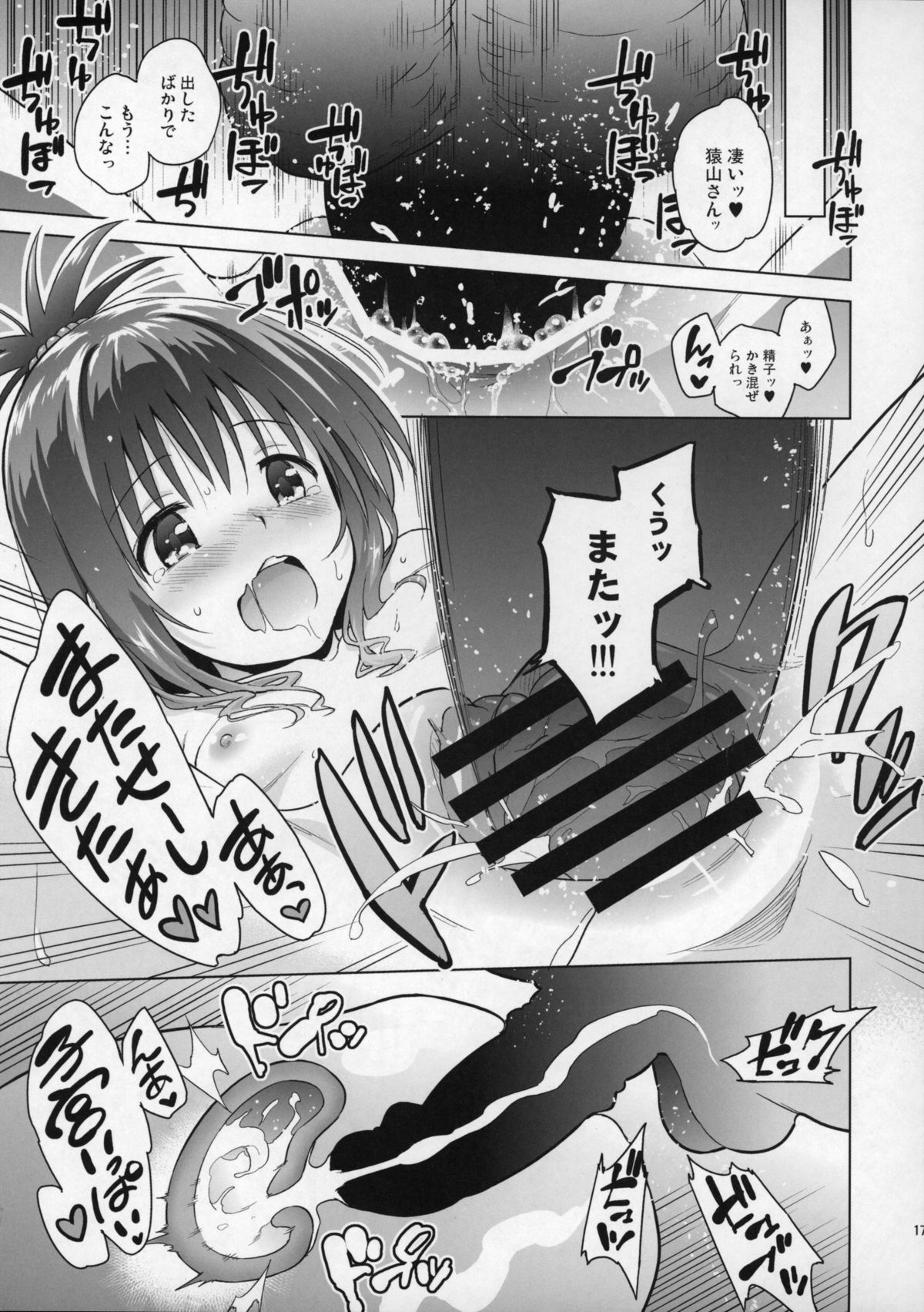 (COMIC1☆9) [sin-maniax (Todoroki Shin)] Mikan ga Oshiete Ageru MILKEY ORANGE 2 (To LOVE-Ru Darkness) page 16 full