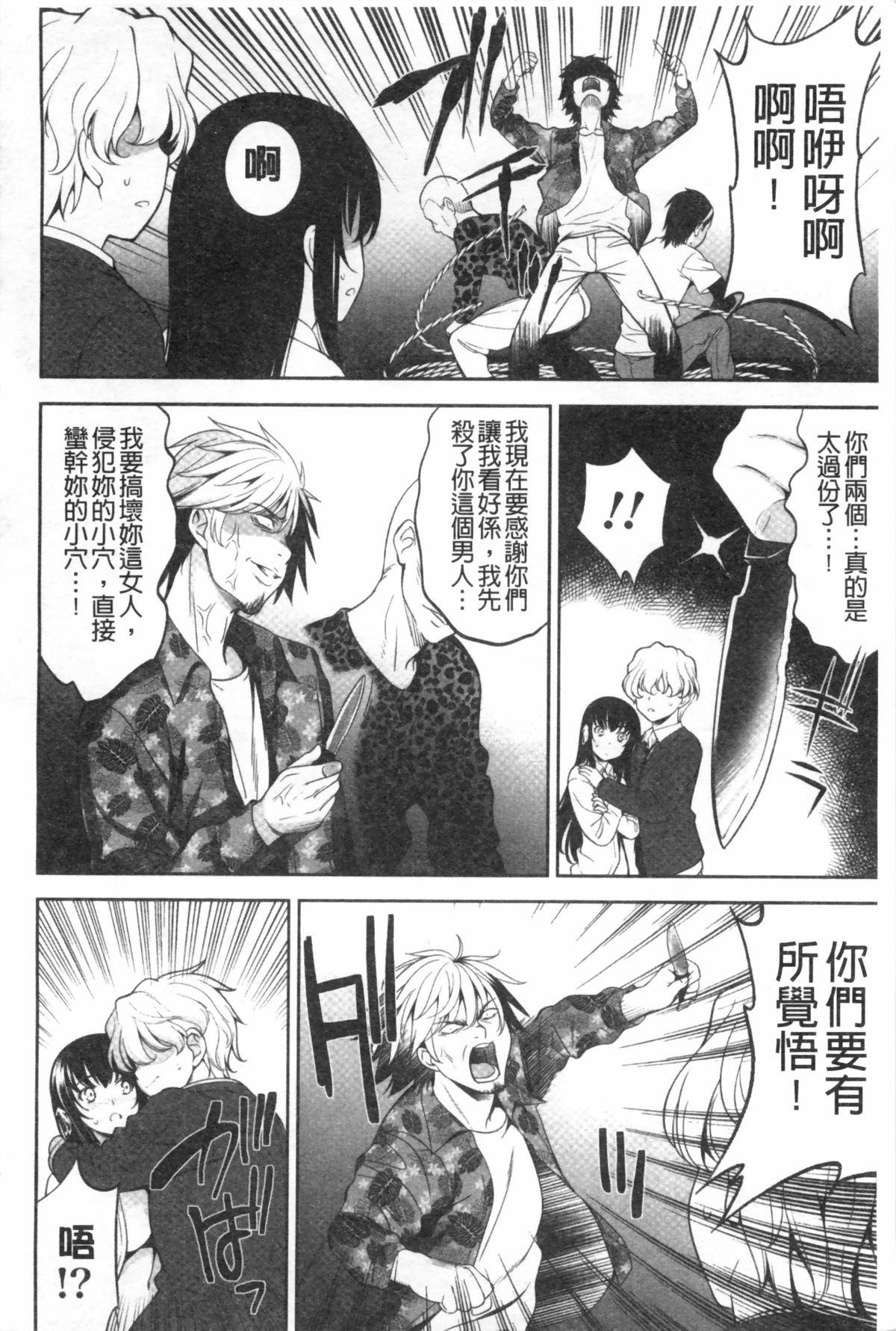 [Yasui Riosuke] Renai Fuyou Gakuha [Chinese] page 177 full