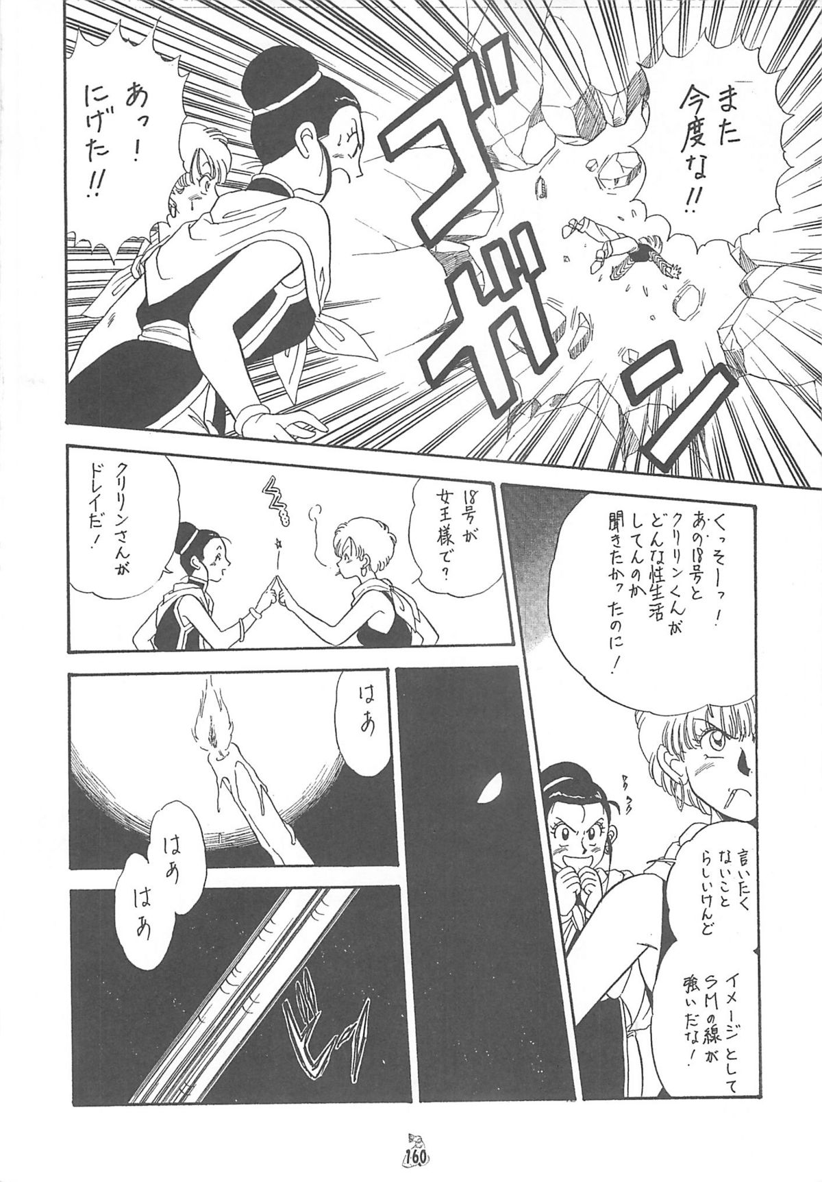 (CR35) [Tsurikichi Doumei (Kogawa Masayoshi, Kosuke)] Oudou ~Jikkon no Power Bomb no Shou~ (Various) page 160 full