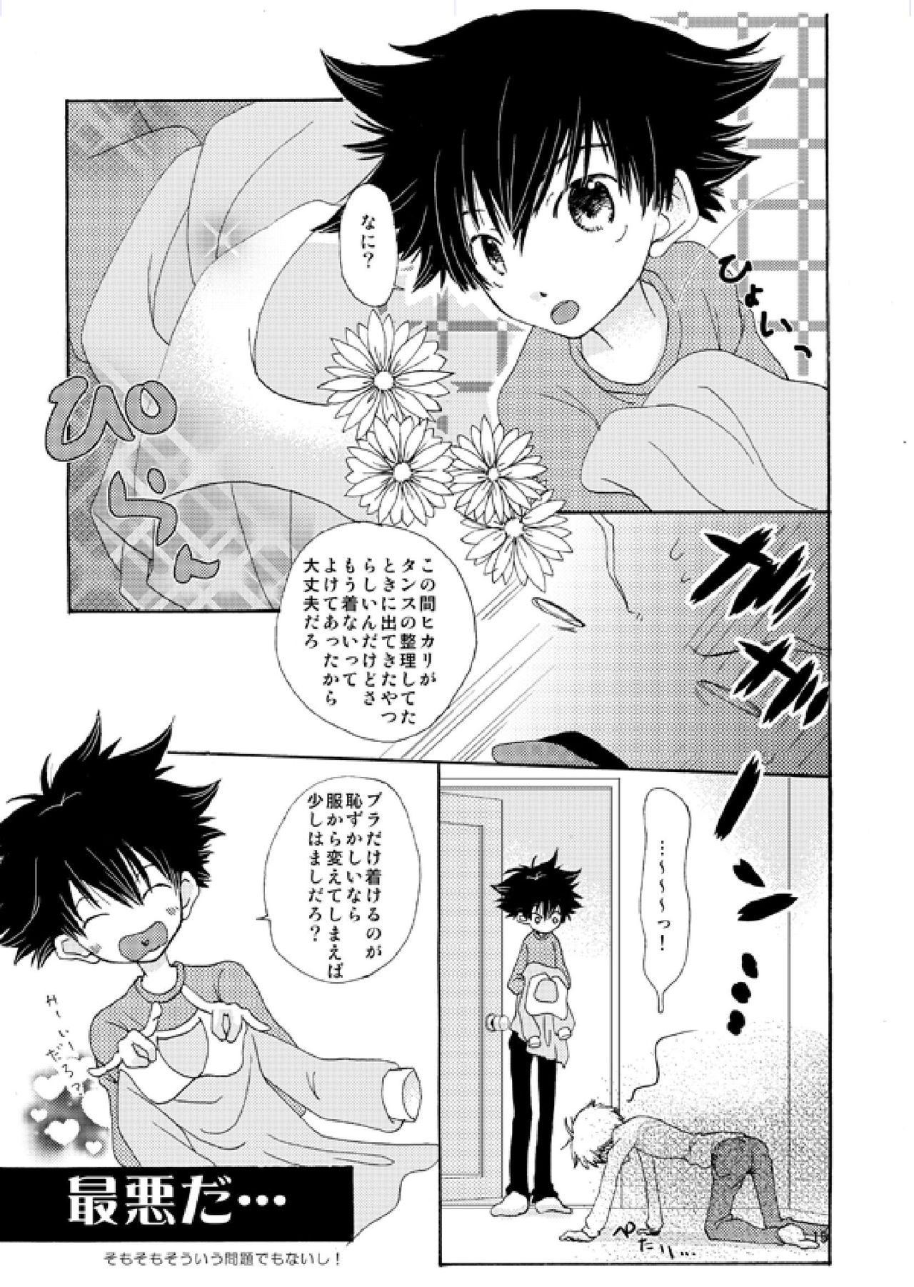 [Batsu freak (Kiyomiya Ryo)] @ CUTE (Digimon Adventure) page 14 full