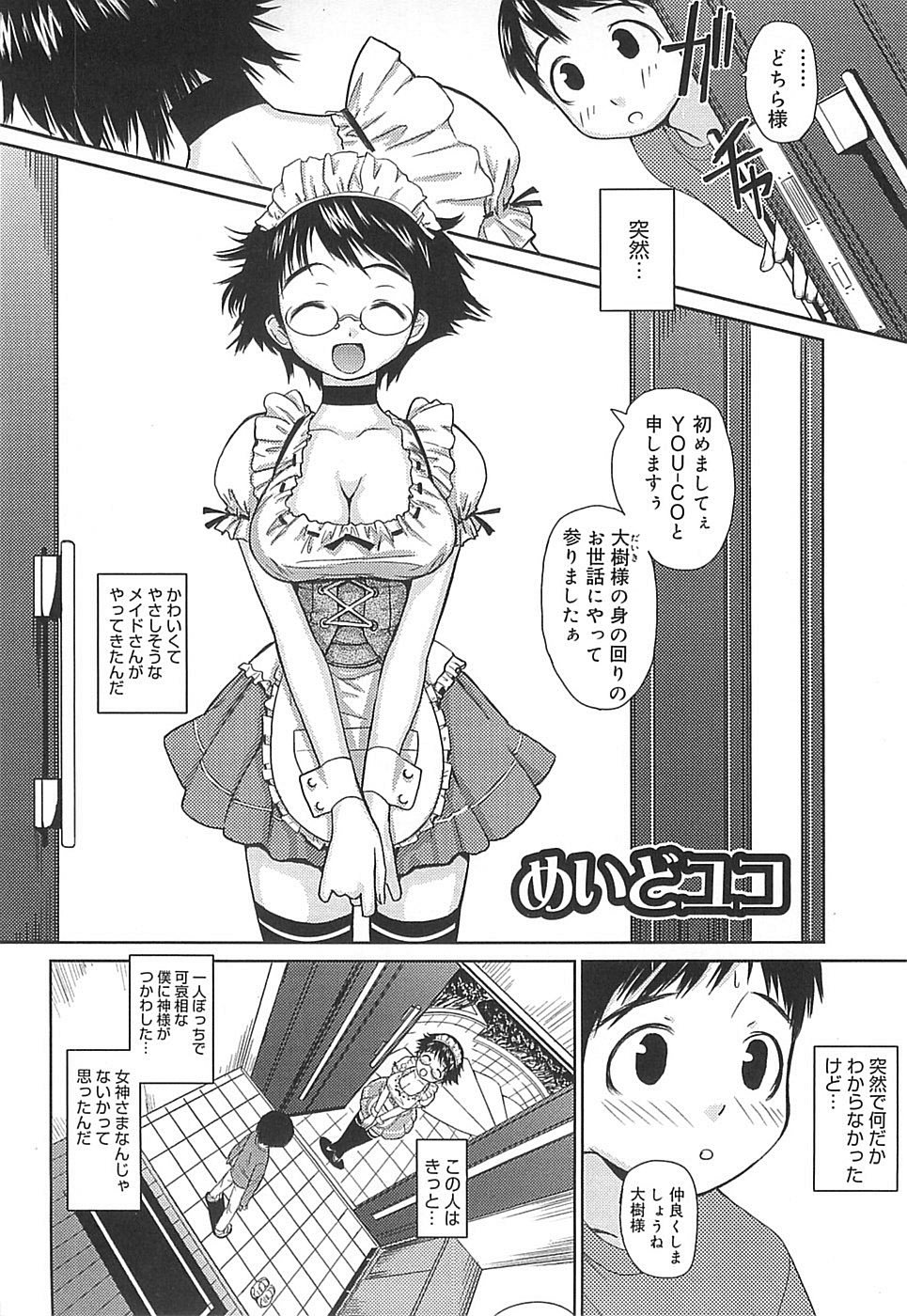 [Teri Terio] Megane Gakkou - Glasses School page 142 full