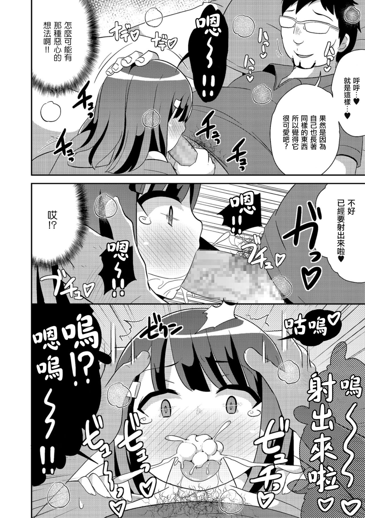 [Chinzurena] Nama Hame wa Mesu Homo no Hajimari (Shikotama) [Chinese] [瑞树汉化组] [Digital] page 6 full