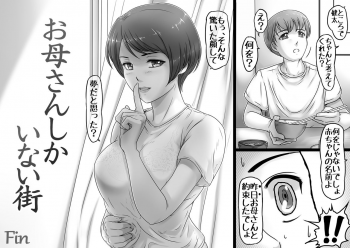 [Lemon Cake (Lemon Keiki)] Okaa-san shika Inai Machi - page 26