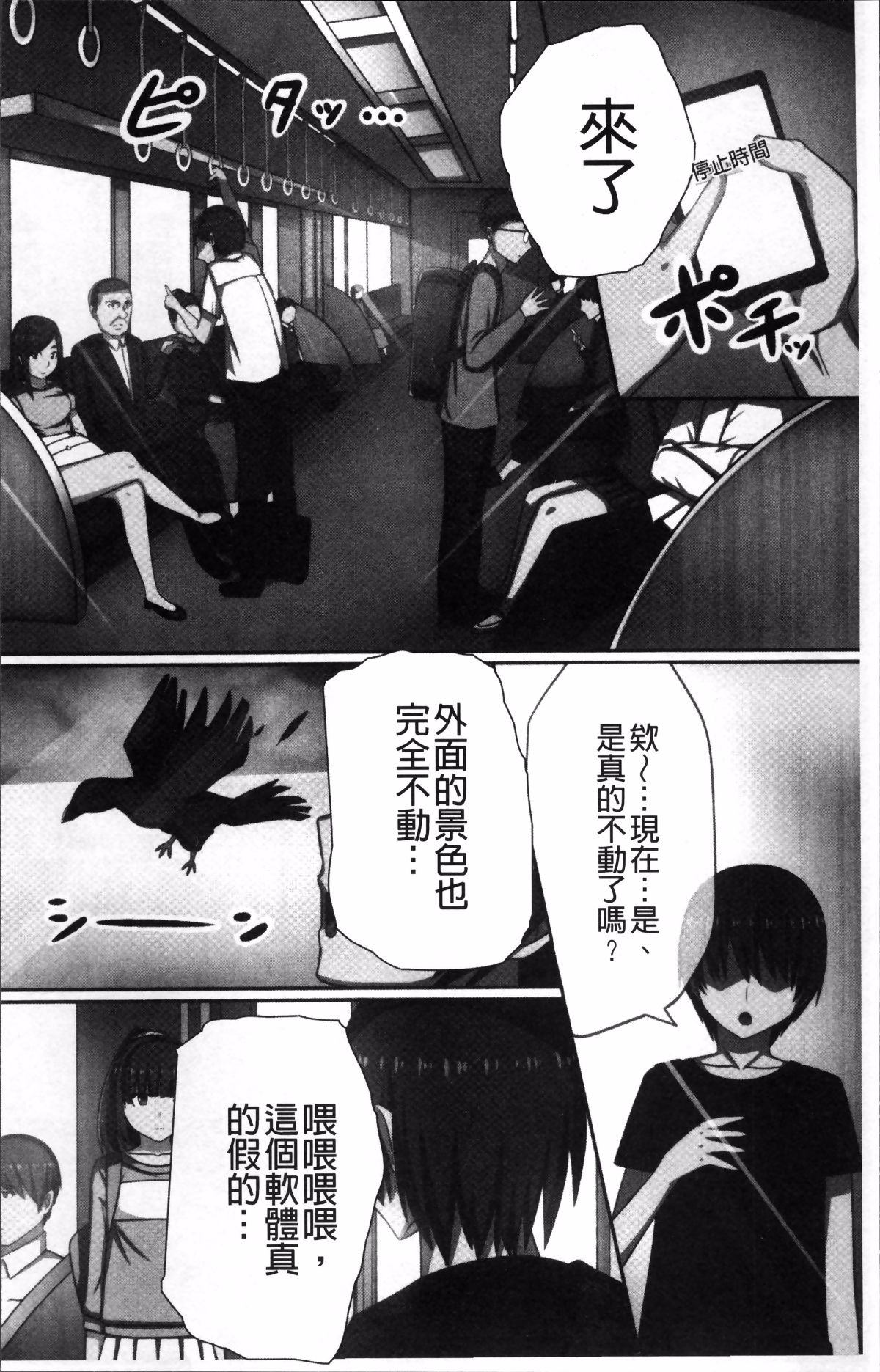 [Kawano Masatoshi] Choukyouin Control (chinese) page 9 full