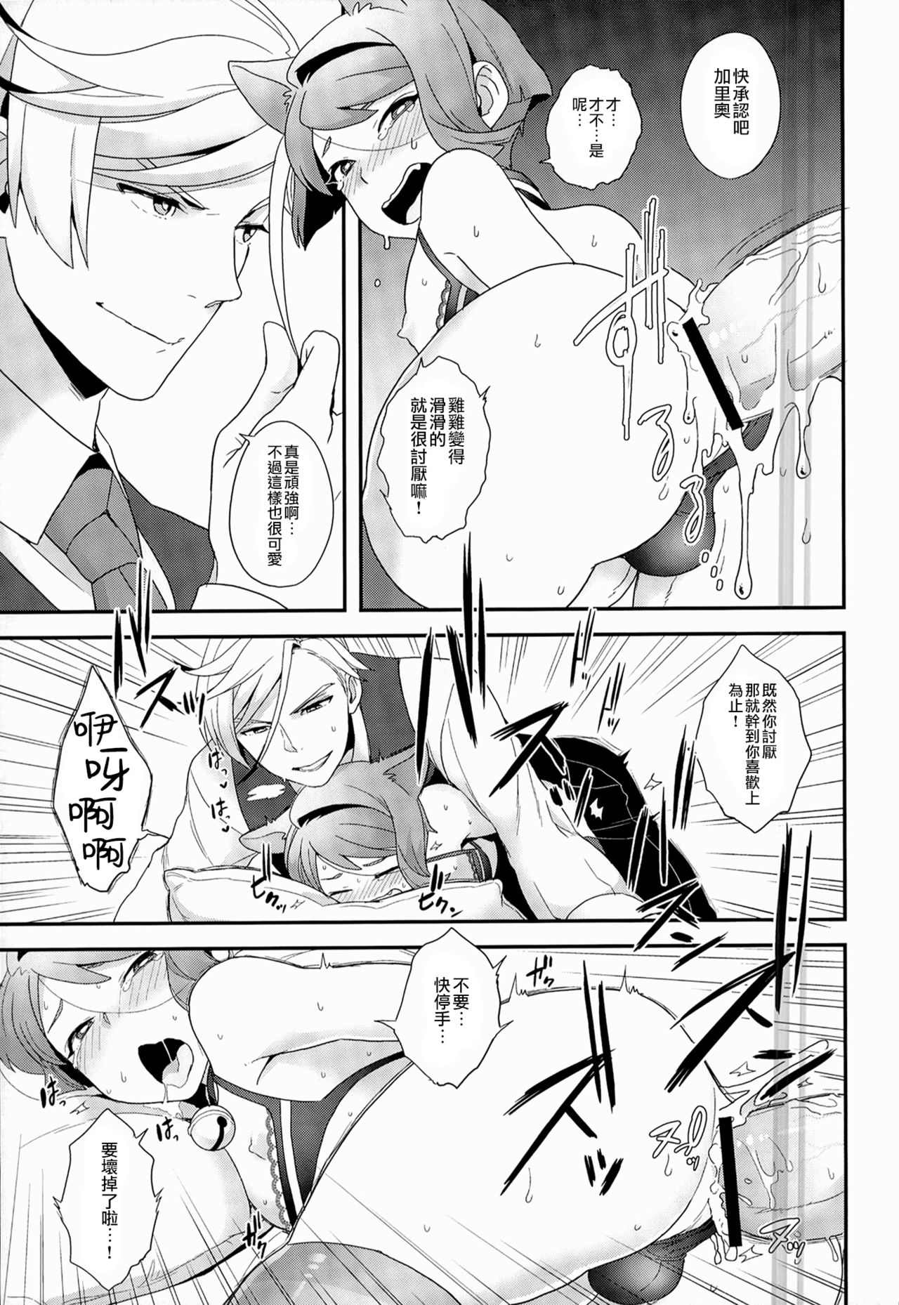 (CCOsaka107) [Sayonara Hornet (Yoshiragi)] Rifujin na Otona (Mobile Suit Gundam Tekketsu no Orphans) [Chinese] [瑞树汉化组] page 15 full