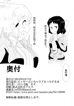 [Kamatsukatei (Sori)] Vicky to Icha Love Ecchi Suru Hon (Senki Zesshou Symphogear) [Chinese] [假良假影个人汉化] [Digital] - page 34