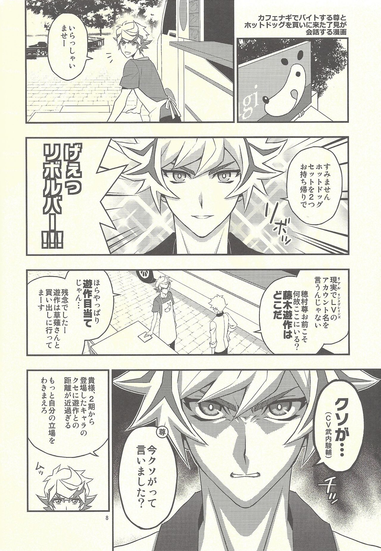 (Link Duelmaker 4) [Re:cray (Mazaki Kei)] Santai Enyuu Configuration (Yu-Gi-Oh! VRAINS) page 6 full