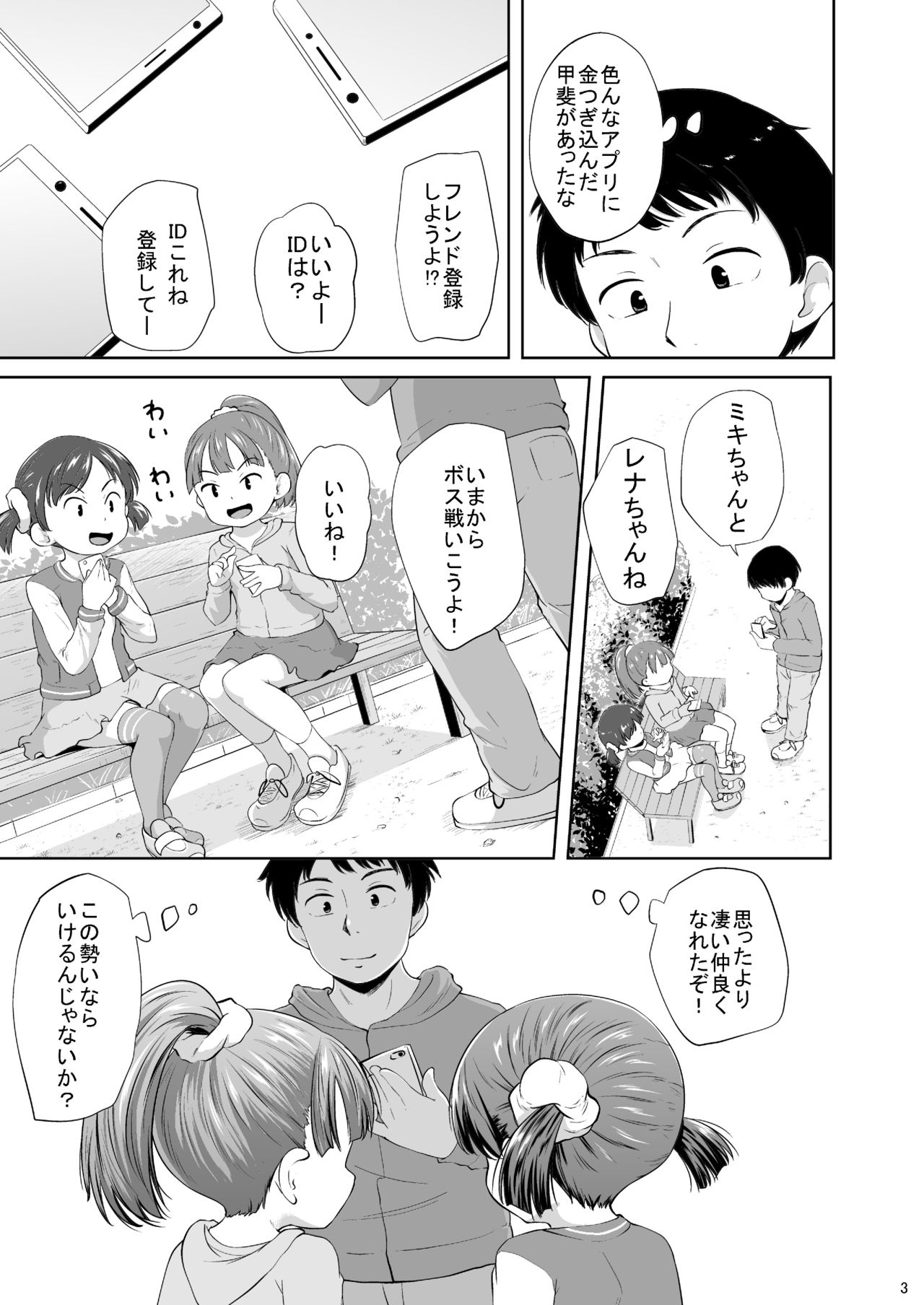 [Terada Nuki] Smapho Shoujo to H na Koto o Suru Houhou [Digital] page 4 full