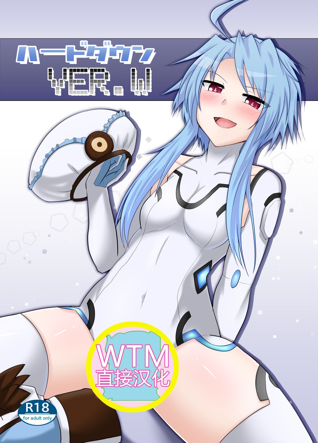 [Nigatsu Umare (Sawaki Koma)] Hard Down VER. W (Hyperdimension Neptunia) [Digital] [Chinese] [WTM直接汉化] page 1 full