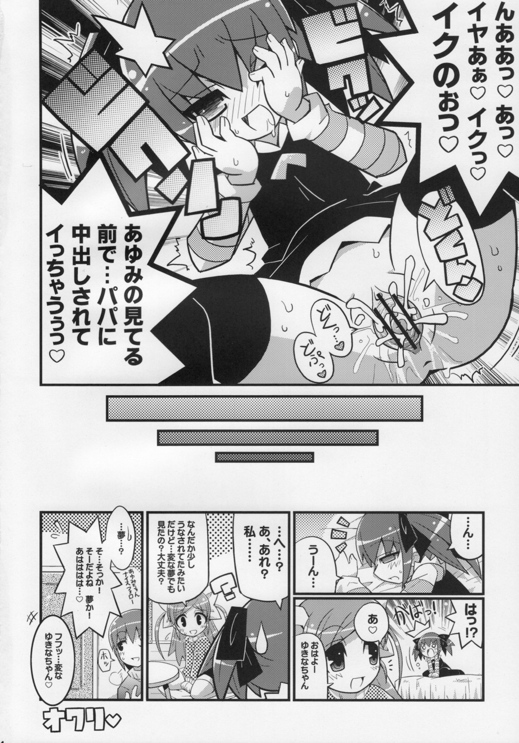 (C75) [Etoile Zamurai (Gonta, Yuuno)] Suki suki Oko-sama Style 5 page 15 full