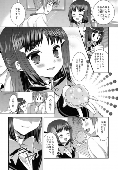 (COMIC1☆6) [ALMISM (Minatsuki Alumi)] Konoe CREAM! (Kono Naka ni Hitori, Imouto ga Iru!) - page 5