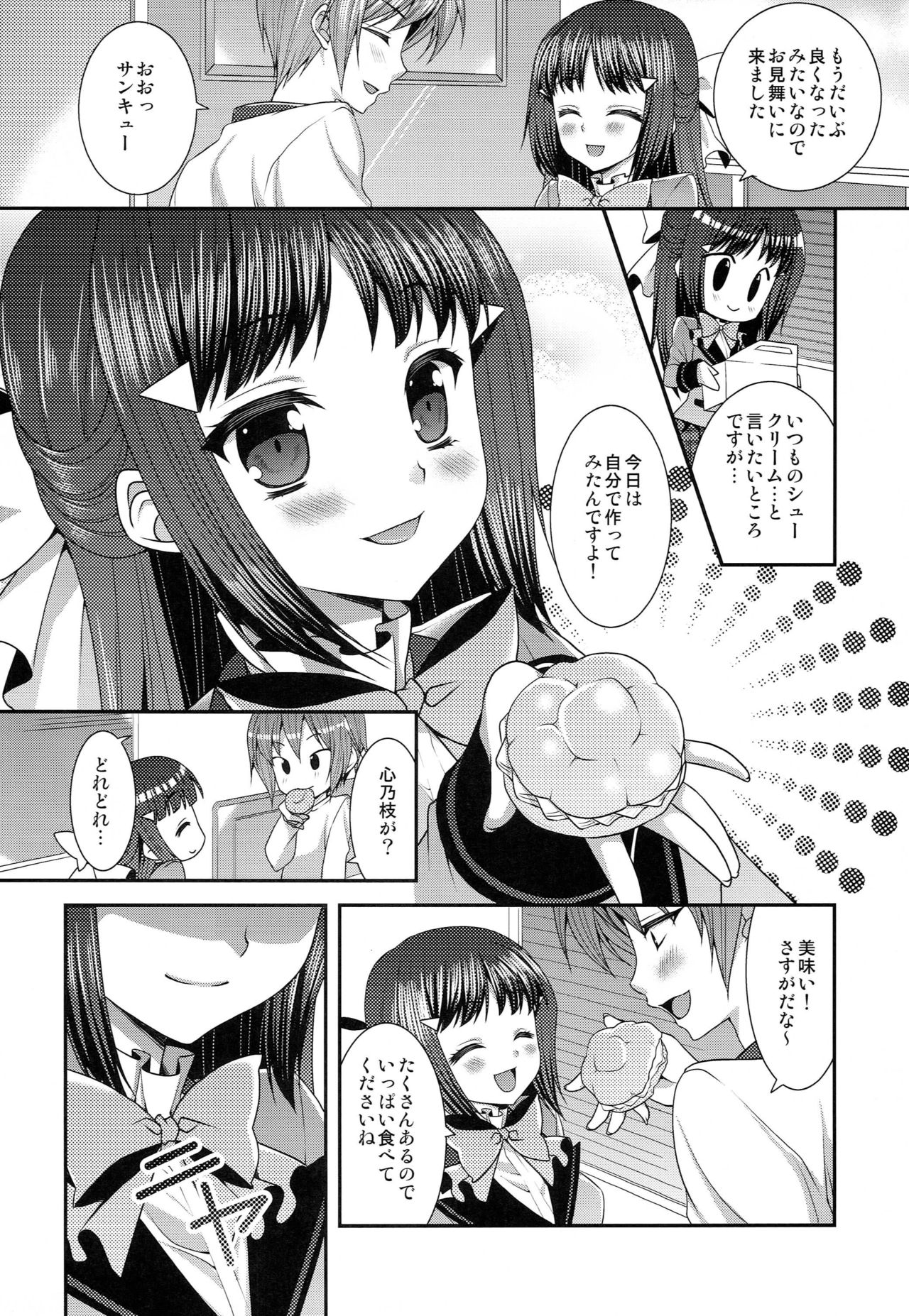 (COMIC1☆6) [ALMISM (Minatsuki Alumi)] Konoe CREAM! (Kono Naka ni Hitori, Imouto ga Iru!) page 5 full