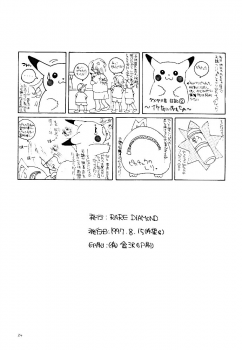 (C52) [Rare Diamond (Amagi Yuu)] Pokemon Boys - The Pocket Monster Boys (Pokemon) - page 27