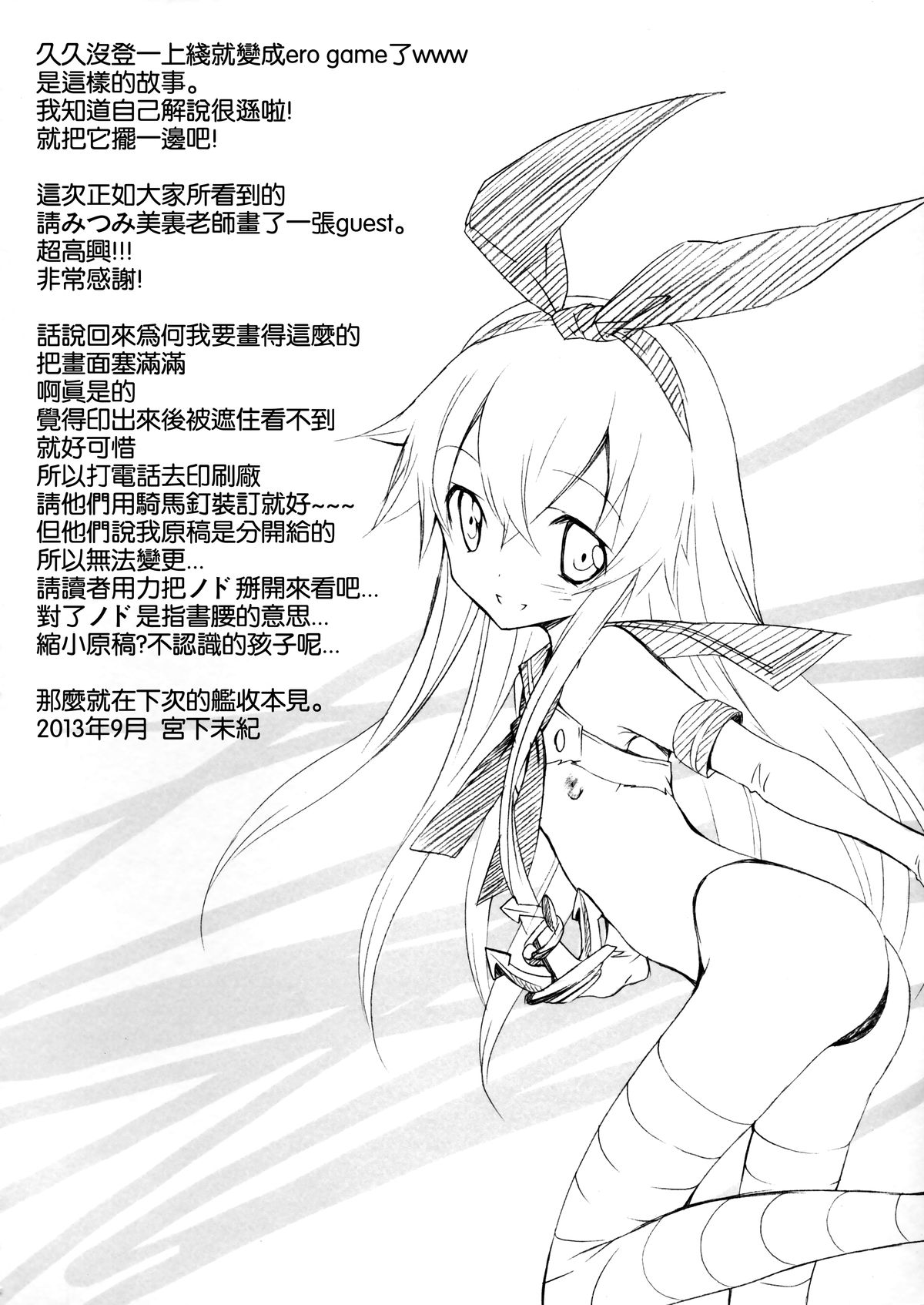 [Kyougetsutei (Miyashita Miki)] Shimakaze Senji Nisshi (Kantai Collection) [无毒汉化组] page 19 full