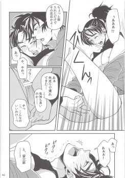 [Mujina (Suzu Hashi)] Hajimete no + (Nintama Rantarou) - page 45