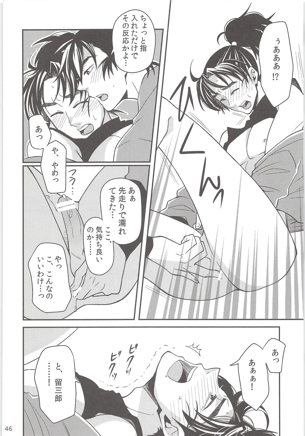 [Mujina (Suzu Hashi)] Hajimete no + (Nintama Rantarou) page 45 full