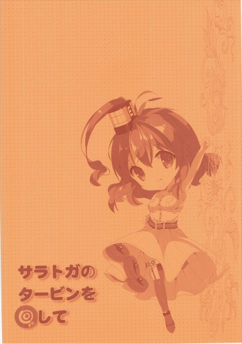 (SC2017 Winter) [Renai Mangaka (Naruse Hirofumi)] Saratoga no Turbine o Mawashite (Kantai Collection -KanColle-) - page 2