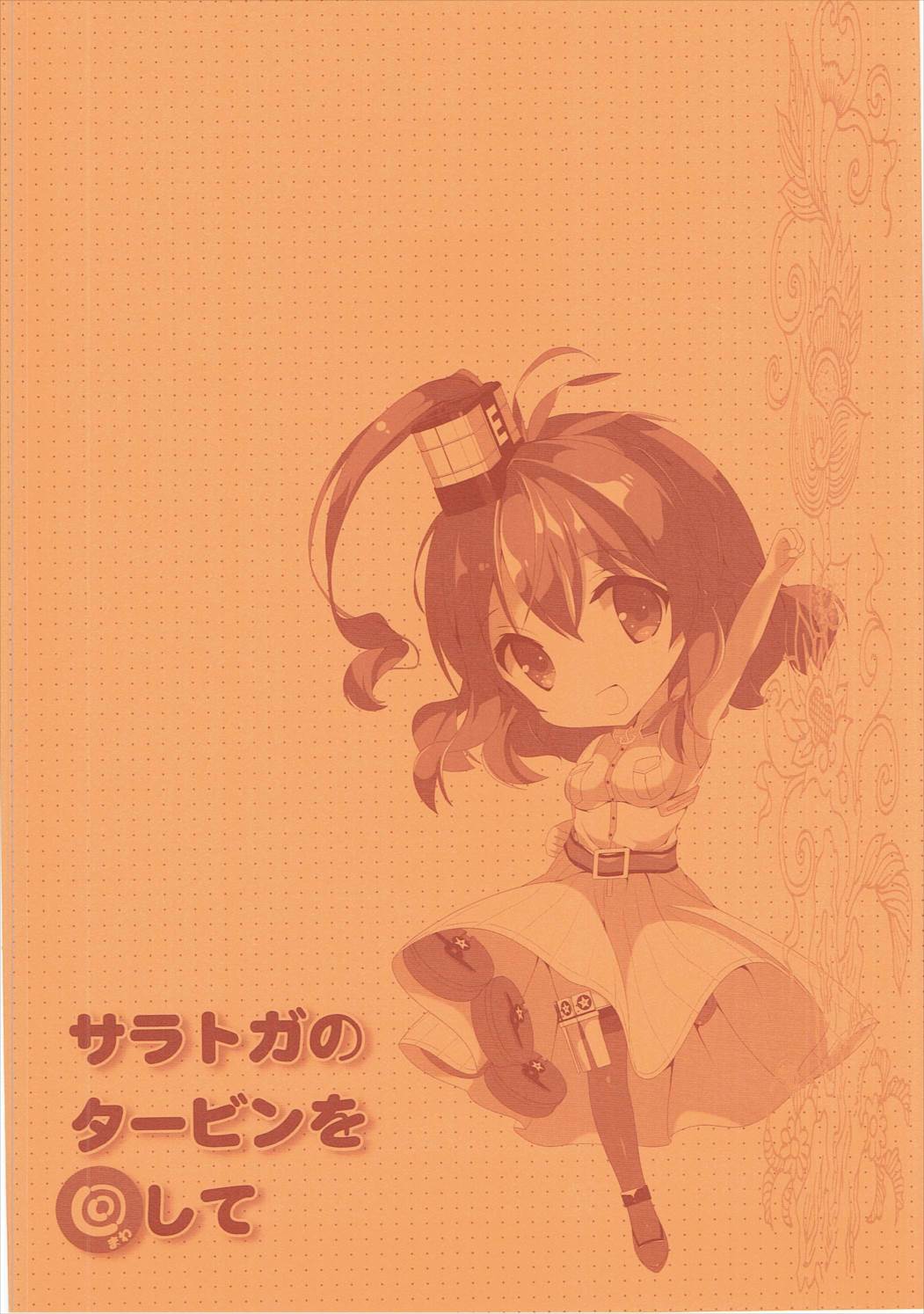 (SC2017 Winter) [Renai Mangaka (Naruse Hirofumi)] Saratoga no Turbine o Mawashite (Kantai Collection -KanColle-) page 2 full