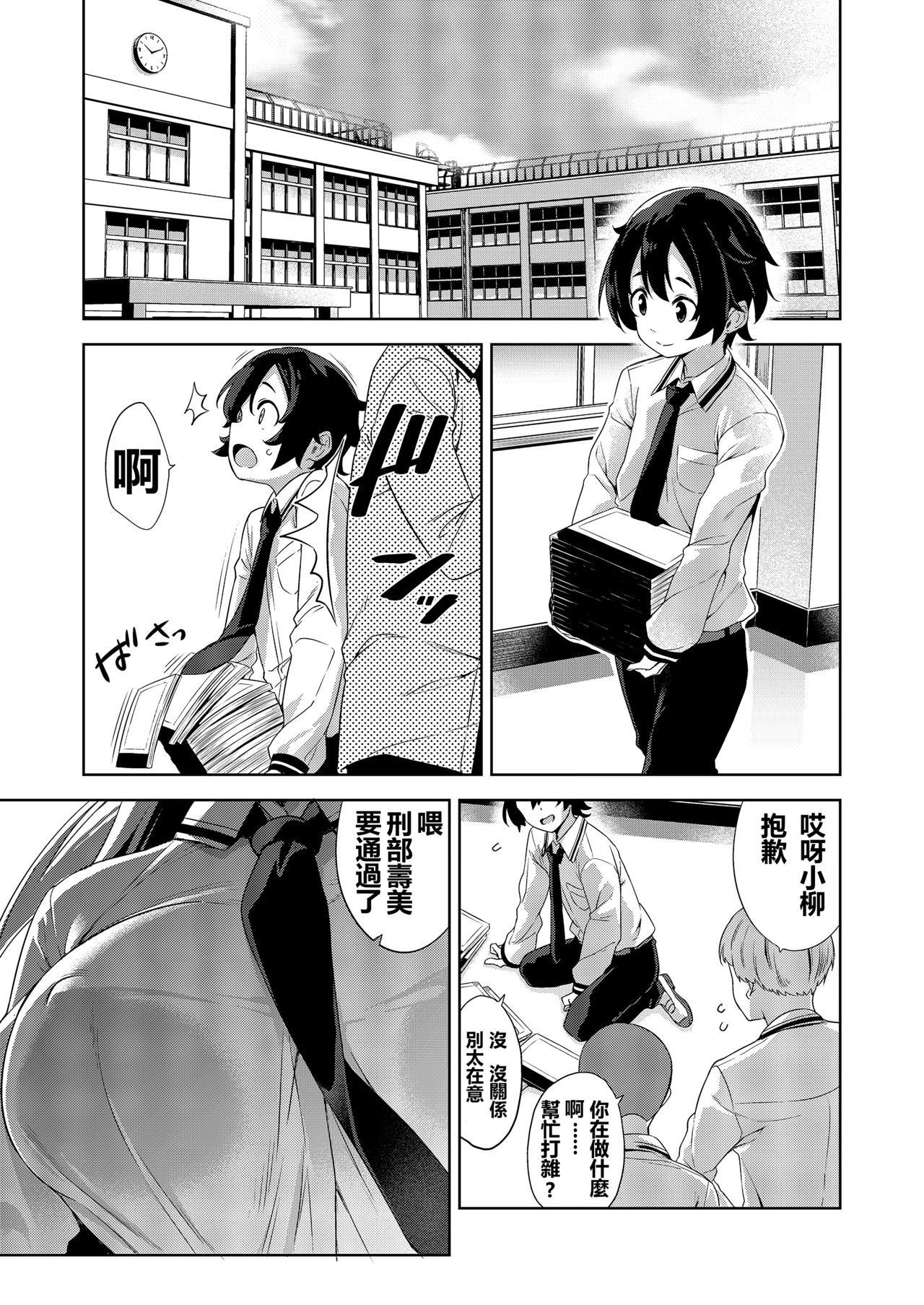 [Σ-Arts (Mikemono Yuu)] Gakkou to Bed ja Seihantai no, Okkina Kanojo. | 學校與床上的態度截然不同的、大隻馬女朋友。 [Chinese] [小喵個人翻譯] [Digital] page 4 full