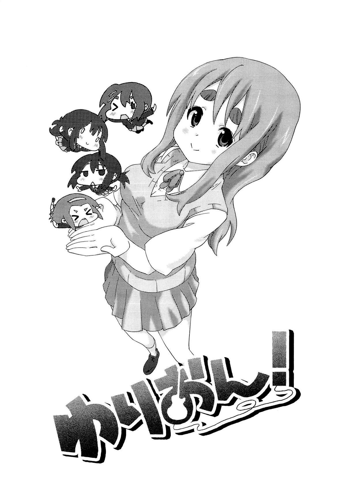 (SC55) [Umihan (Ootsuka Shirou)] YURI-ON! #4 Muramura Mugi-chan! (K-ON!) [English] {/u/ scanlations} page 2 full