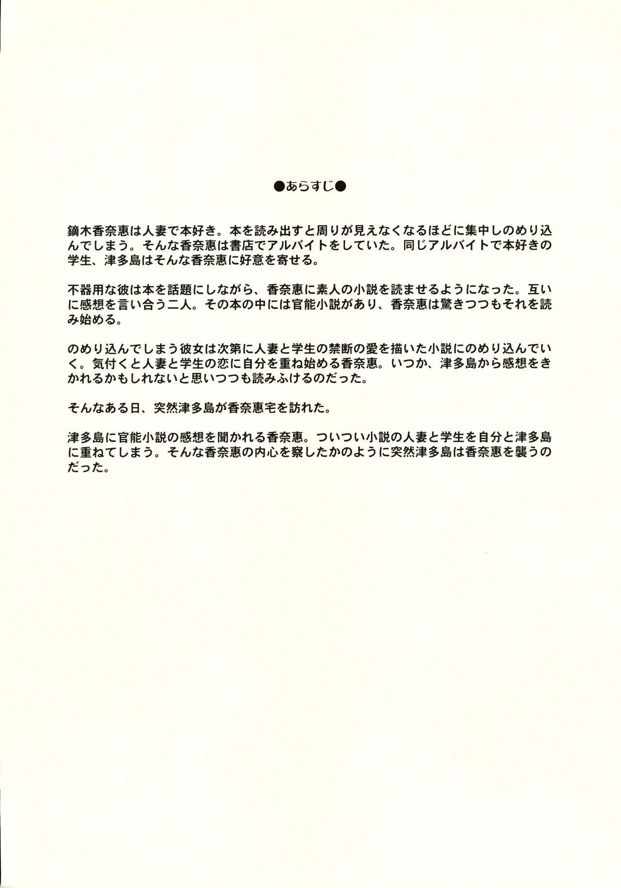 (C89) [Tenzan Koubou (Tenchuumaru)] Hitozuma Kanae-san no Maibotsu page 3 full