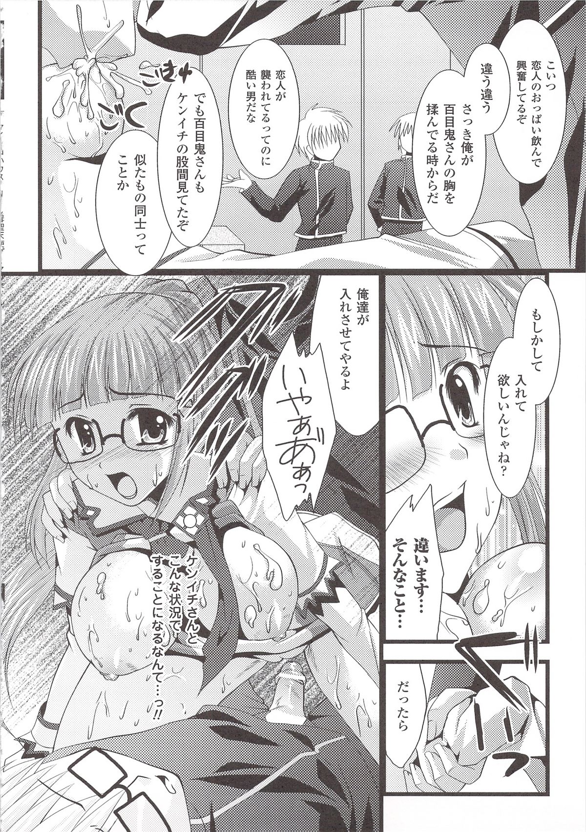 [Anthology] Suisei Tenshi Prima Veil Zwei Anthology Comic page 152 full