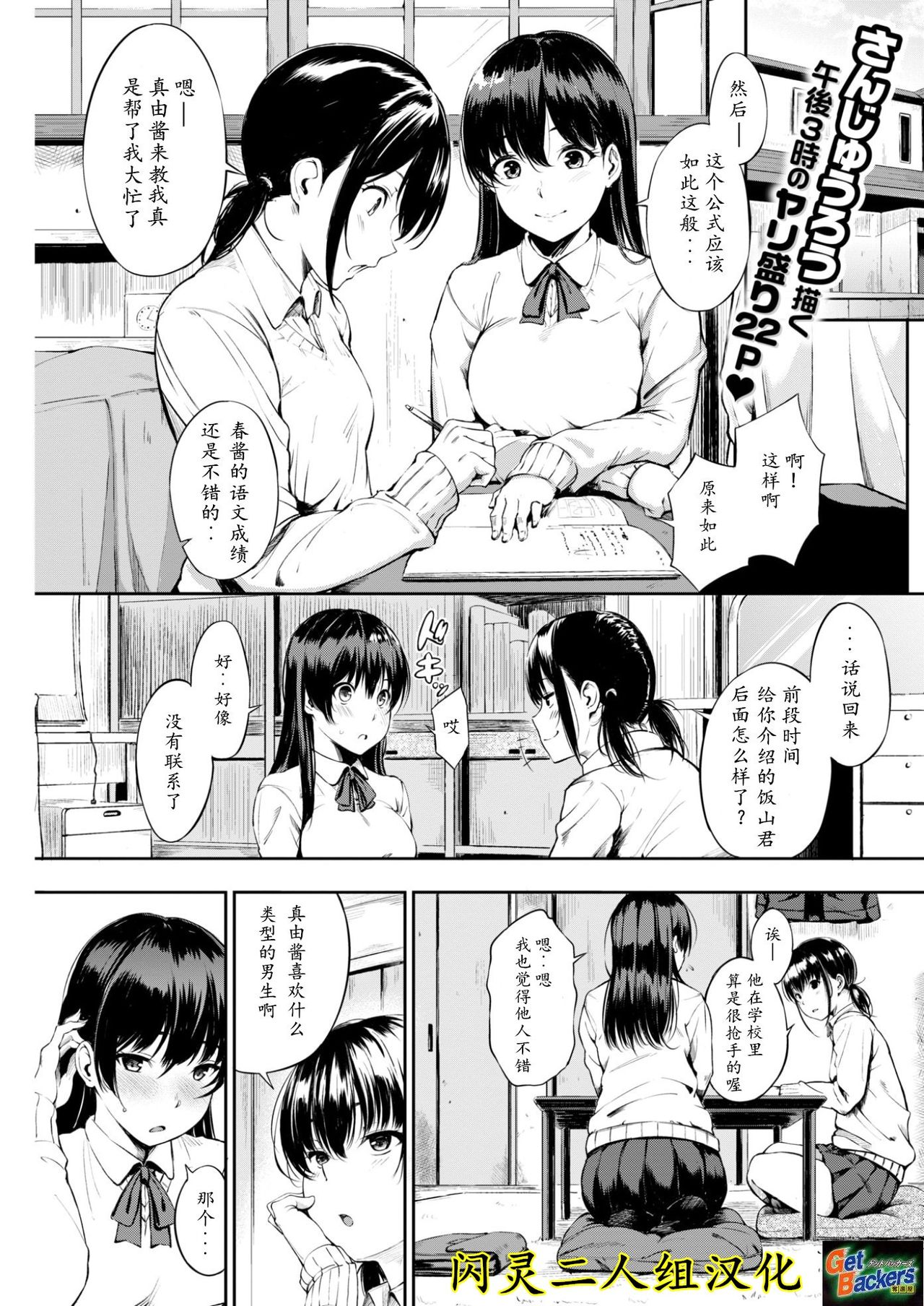 [Sanjuurou] Oyatsu no Jikan (COMIC Shitsurakuten 2017-03) [Chinese] [闪灵二人组汉化] [Digital] page 1 full