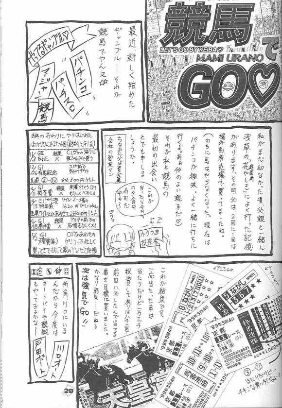 (CR25) [Trap (Urano Mami)] Omae no Himitsu wo Shitteiru (Comic Party) page 26 full