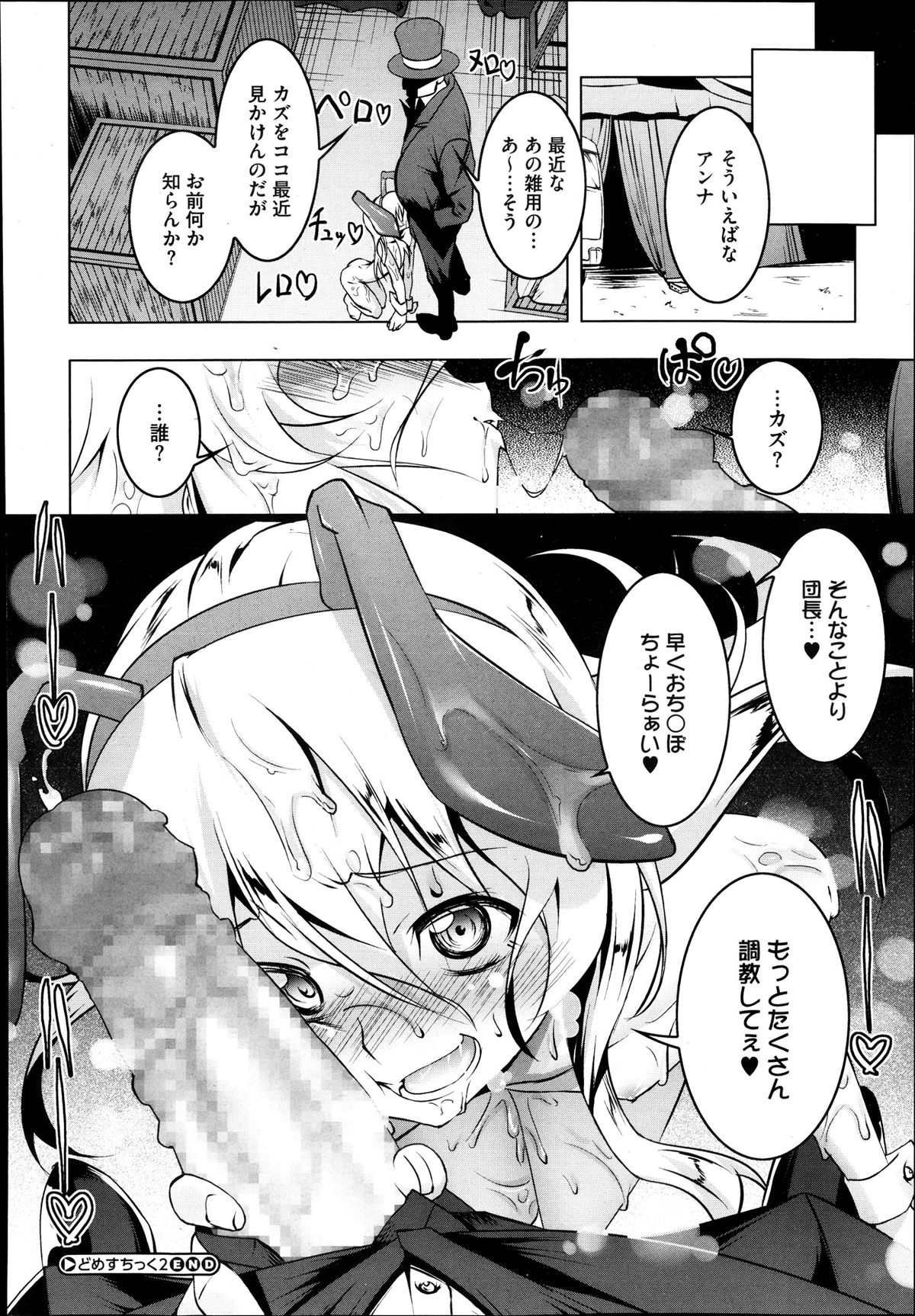 [Tanabe Kyo] Domestic 1+2 page 48 full