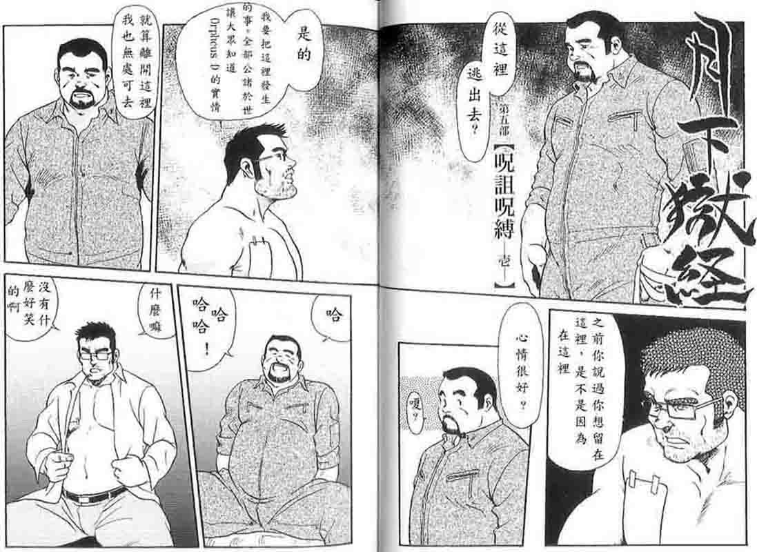 [Ebisuya (Ebisubashi Seizou)] Gekkagoku-kyou Ch.5 Juso Jubaku [Chinese] page 2 full