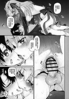 (C96) [Marked-two (Suga Hideo)] Marked Girls Vol. 21 (Fate/Grand Order) [Chinese] [無邪気漢化組] - page 11