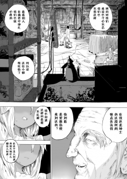 [Danrenji] Shoujo o Hitasura Mushi Seme ni Suru Hanashi [Chinese] [零食汉化组] - page 3
