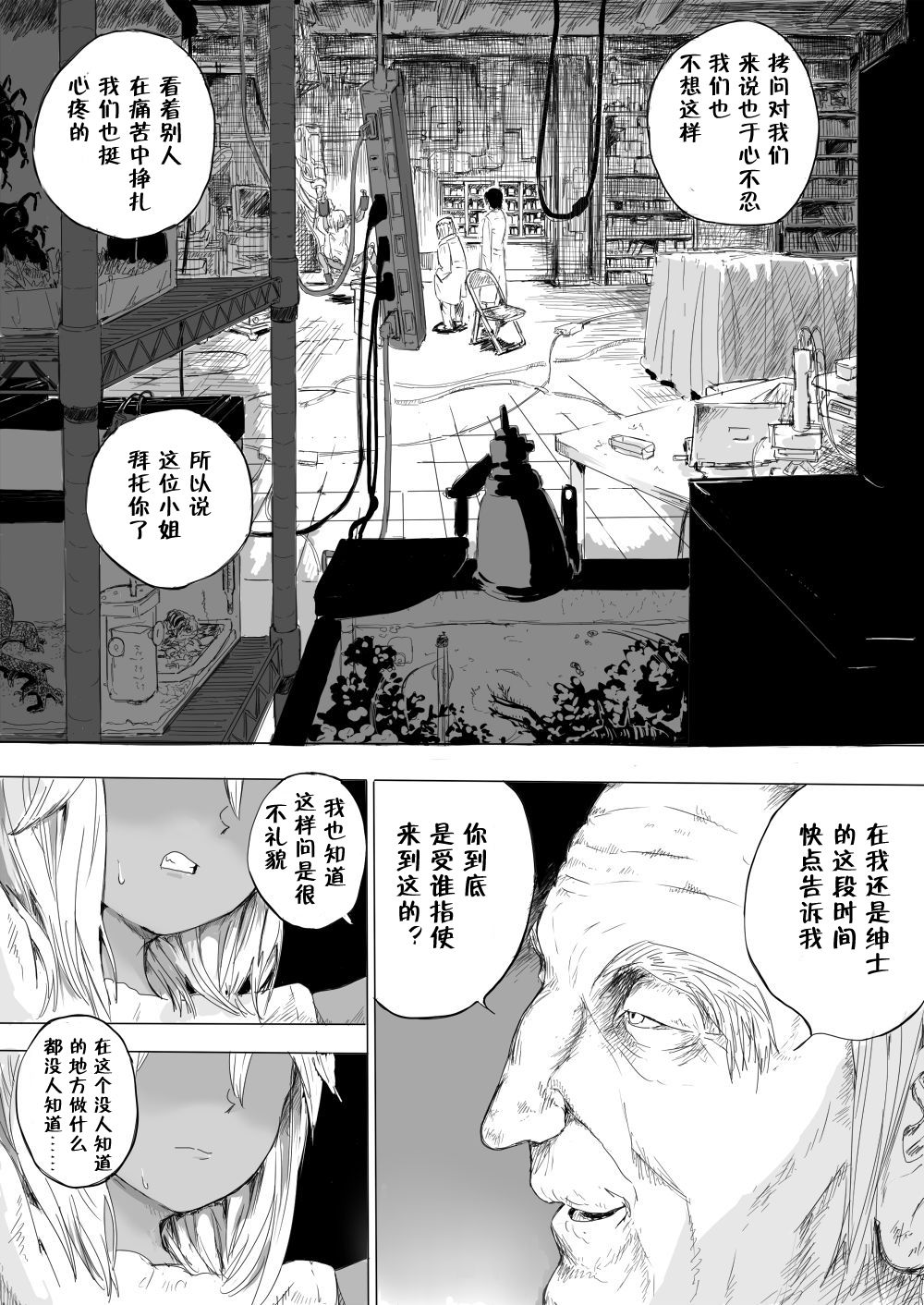 [Danrenji] Shoujo o Hitasura Mushi Seme ni Suru Hanashi [Chinese] [零食汉化组] page 3 full